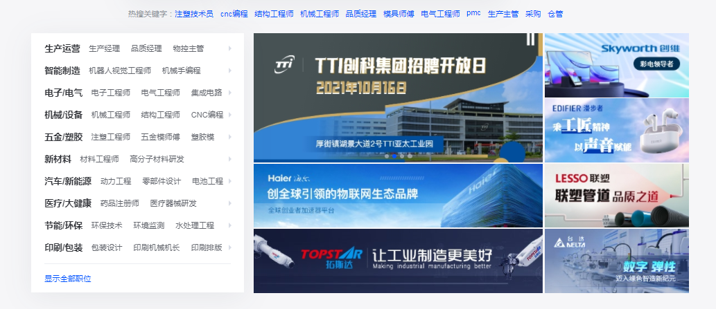江海人才网最新招聘信息概览